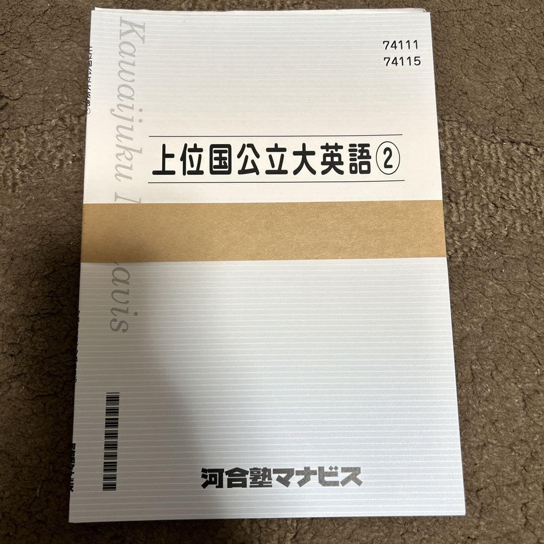 Amazon.co.jp: 河合塾マナビス 上位国公立大英語② : おもちゃ